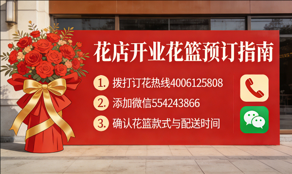 荷泽定陶县花店订开业花篮怎么订? 荷泽定陶县花店
